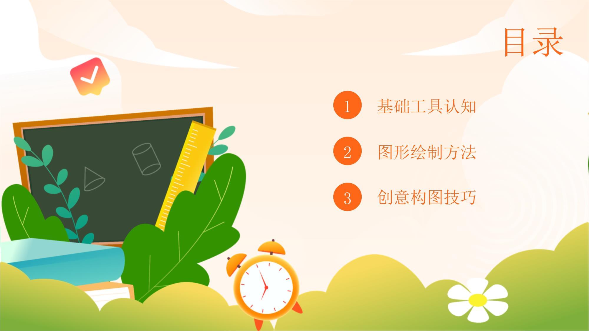 小學(xué)信息技術(shù)電腦畫圖 開啟數(shù)字創(chuàng)意的奇妙之旅